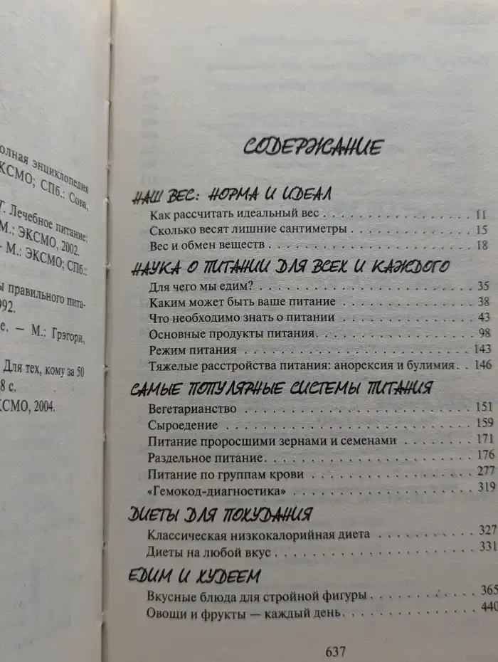 Большая книга толстушки