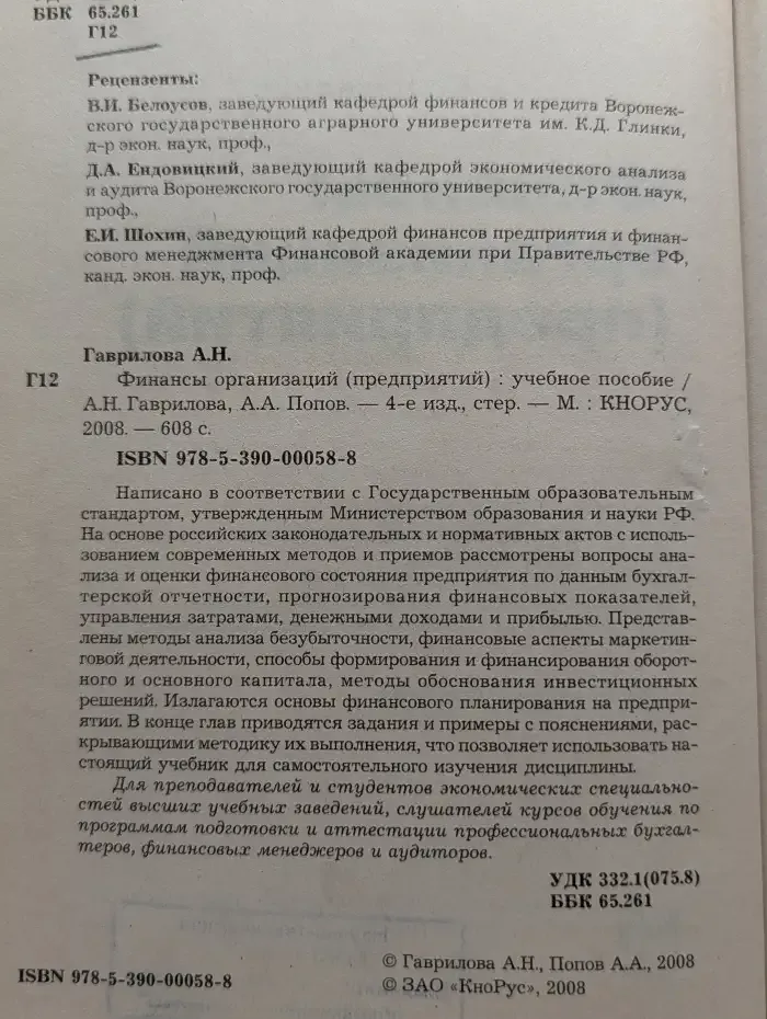 Финансы организаций (предприятий). Учебное пособие