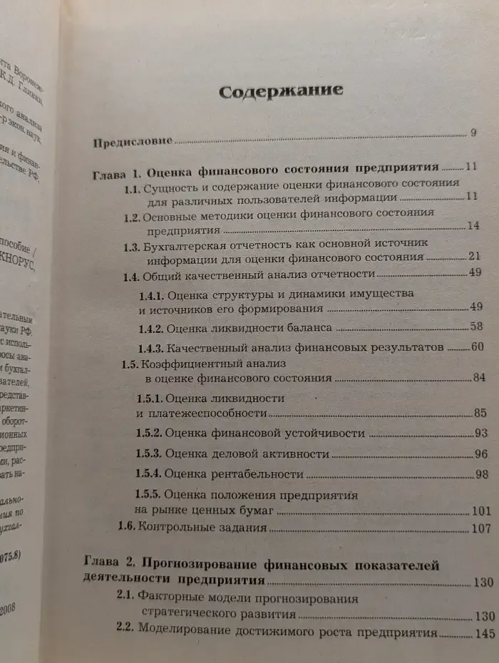 Финансы организаций (предприятий). Учебное пособие