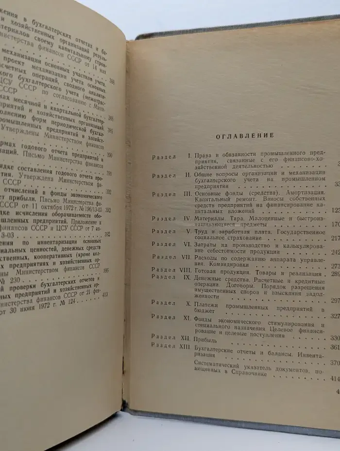 Бухгалтерский учет в промышленности
