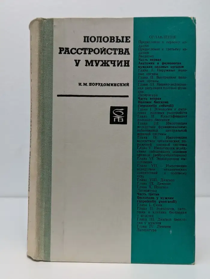 Половые расстройства у мужчин
