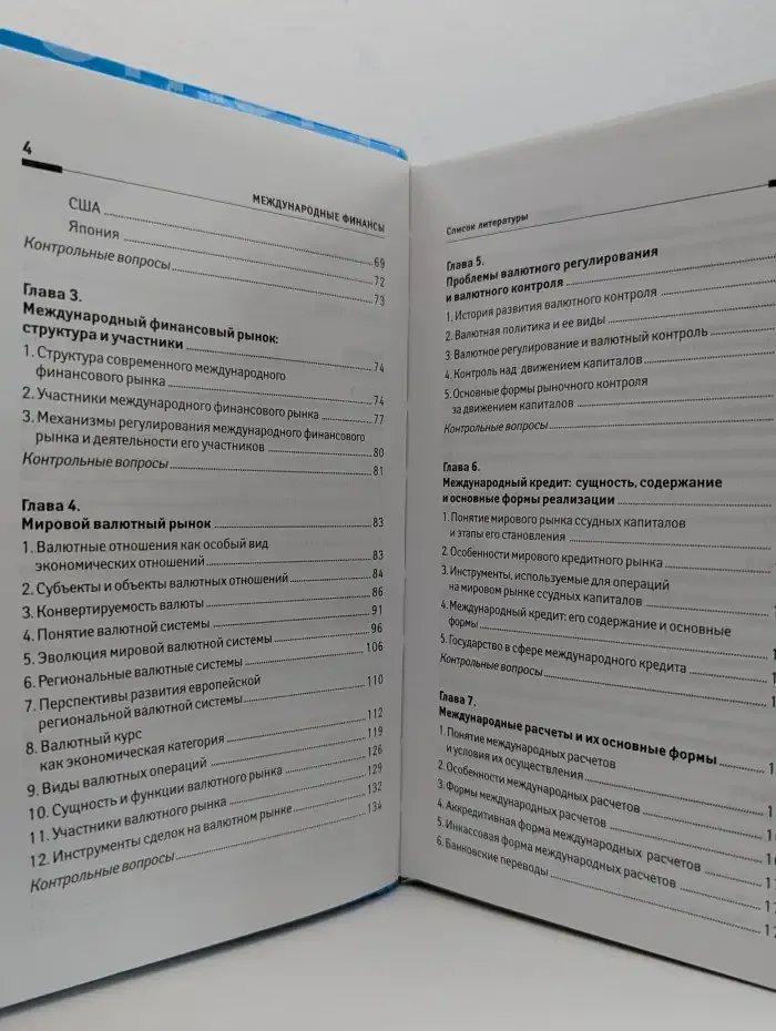 Международные финансы