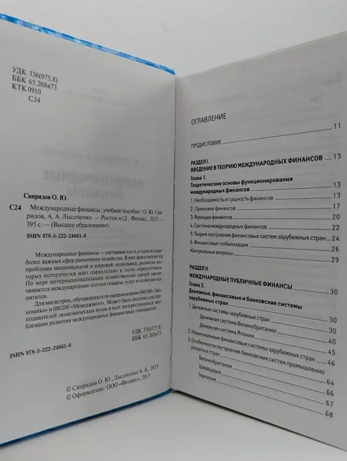 Международные финансы