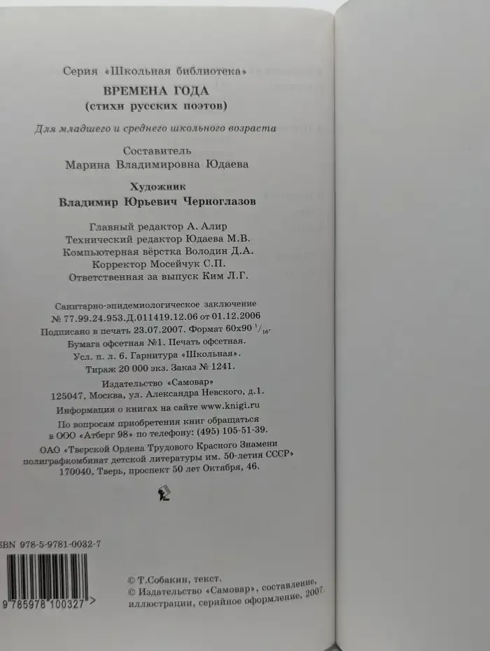 Времена года. Стихи русских поэтов