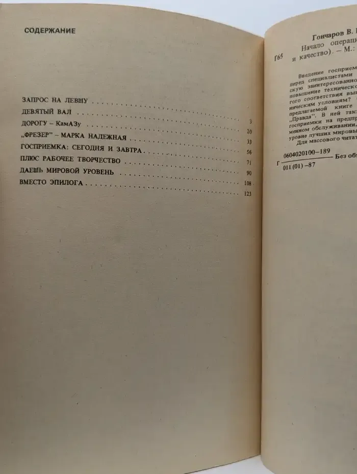 Начало операции - январь 87-го