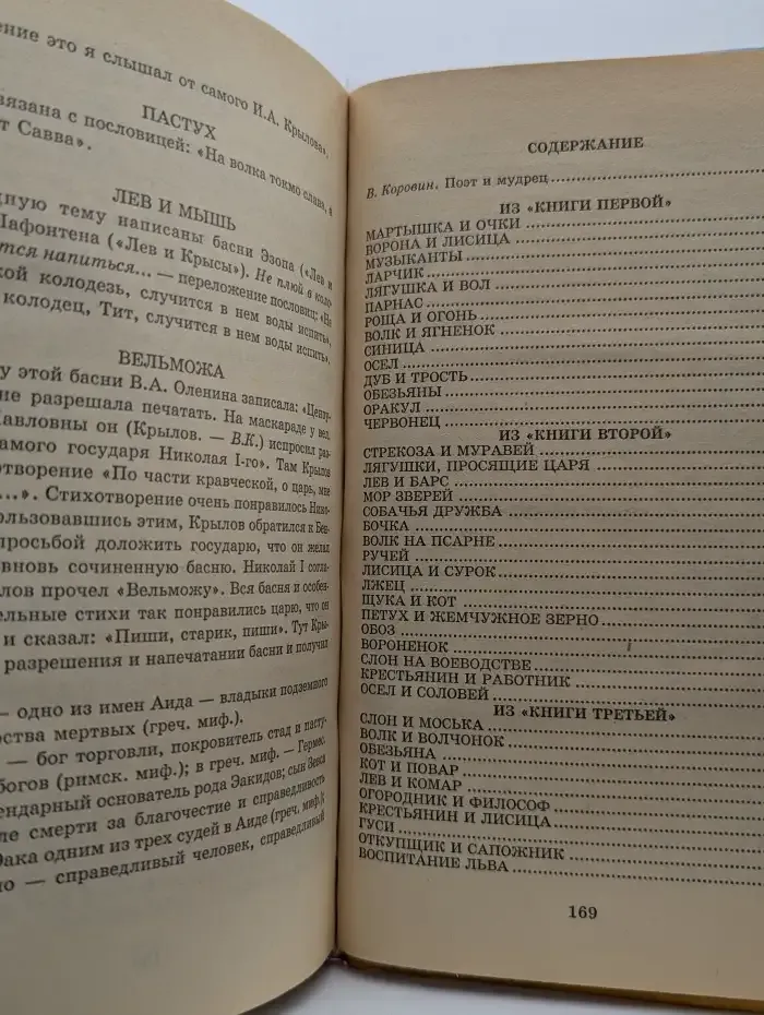 И. Крылов. Бaсни