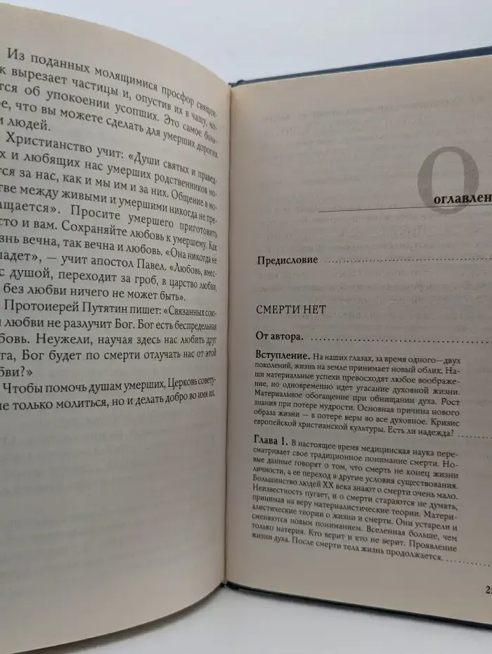 Переход. Последняя болезнь, смерть и после