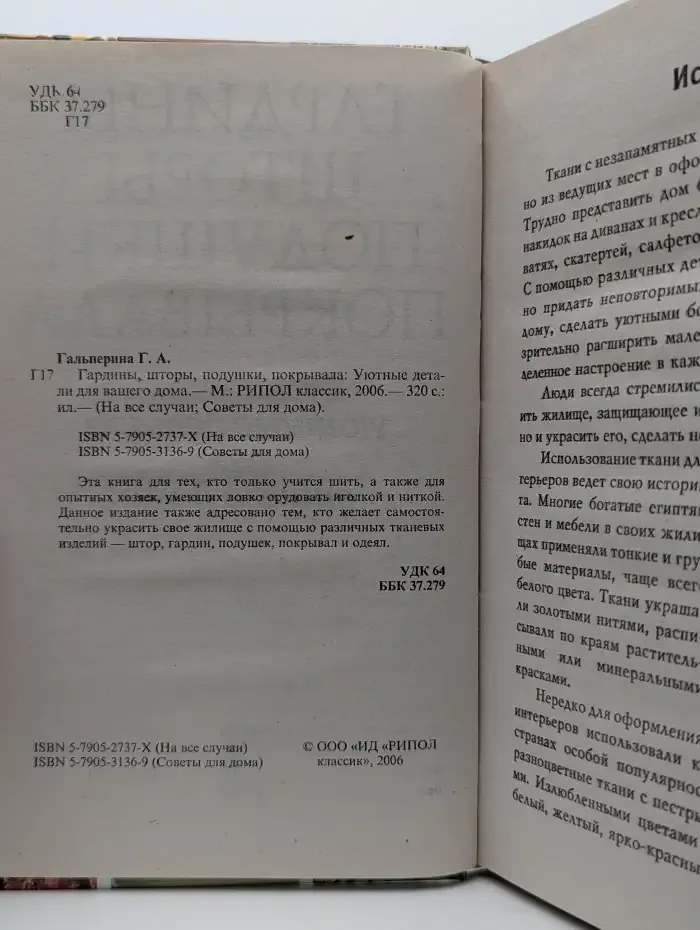 Гардины, шторы, подушки, покрывала