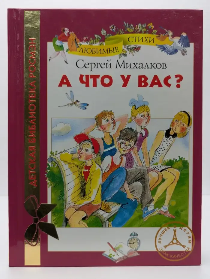 А что у вас?