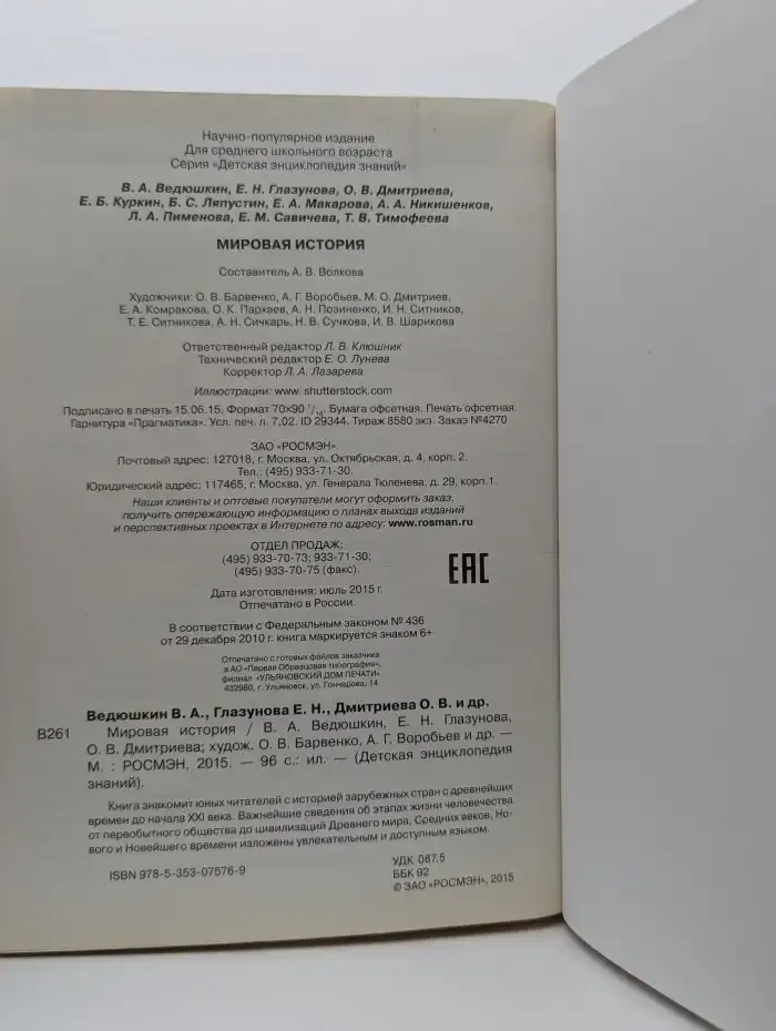 Мировая история