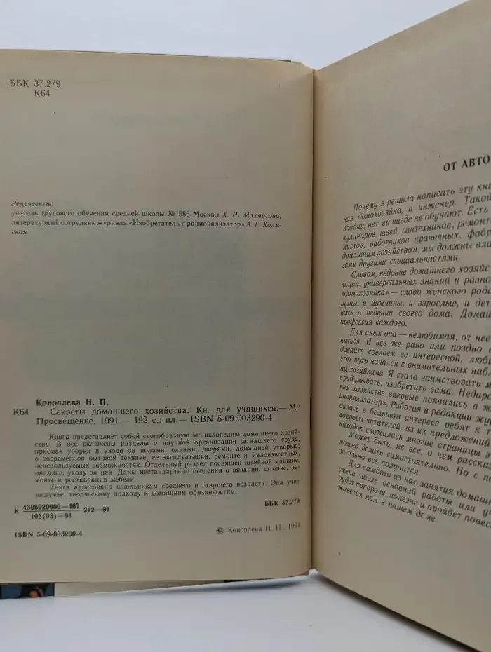 Секреты домашнего хозяйства