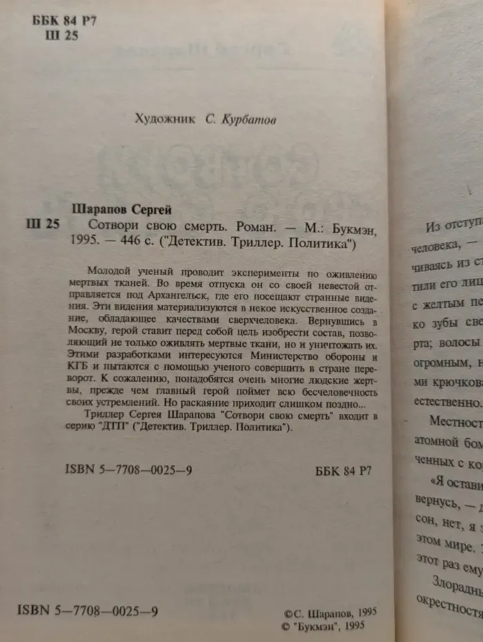 Сотвори свою смерть
