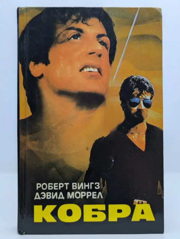 Кобра