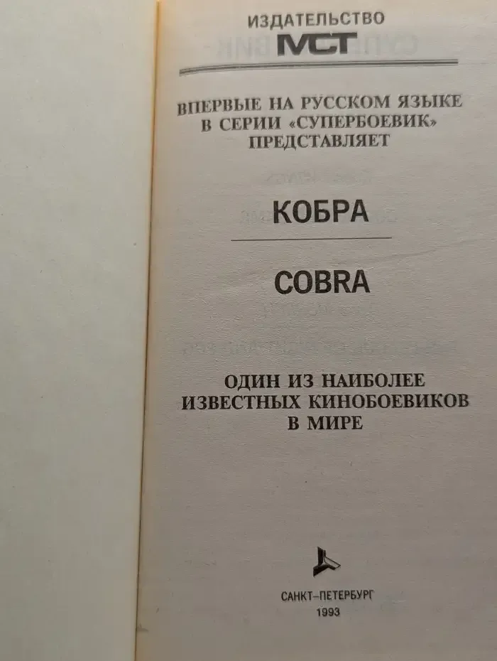 Кобра