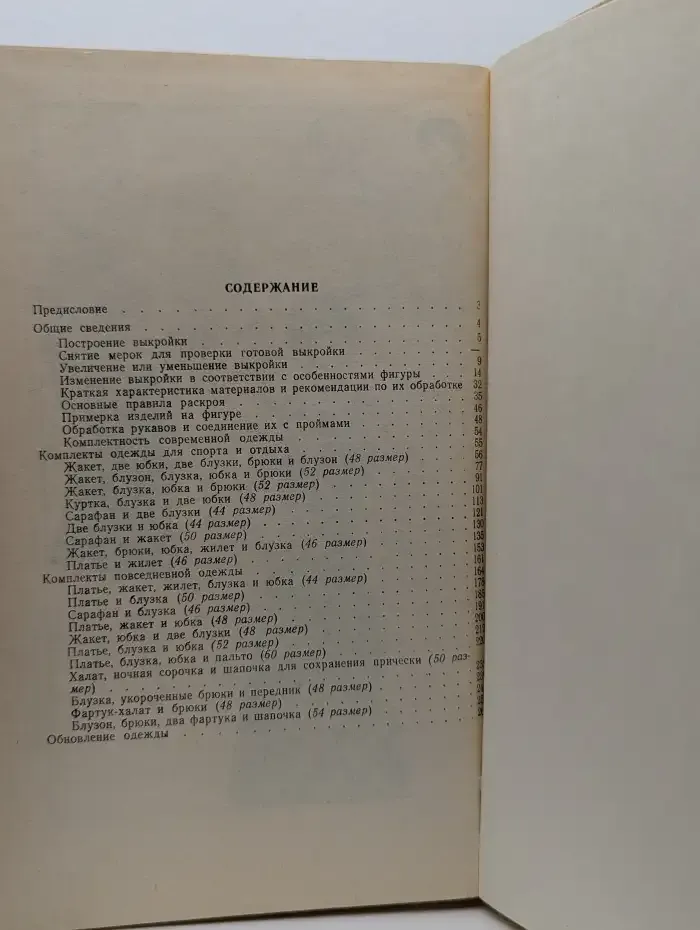 Комплекты женской одежды
