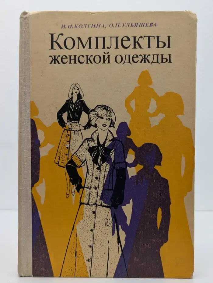 Комплекты женской одежды