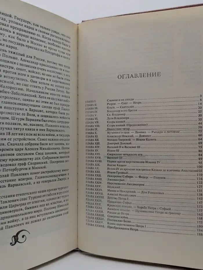 История России для детей
