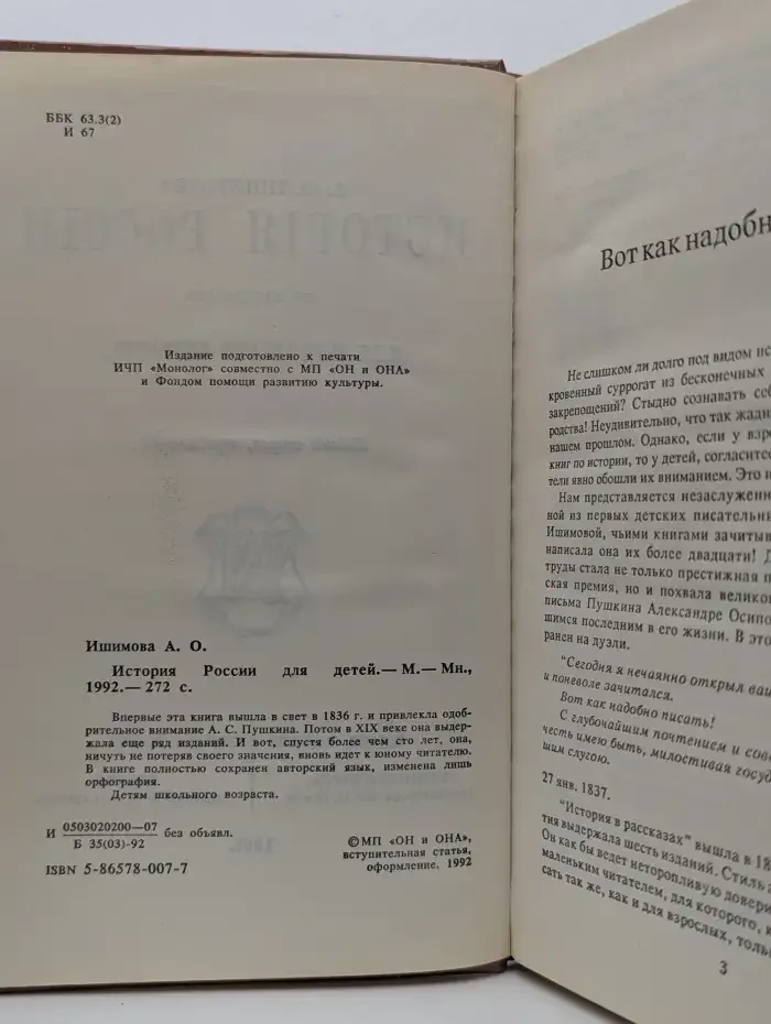 История России для детей