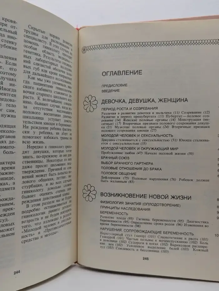 Что женщина должна знать о себе