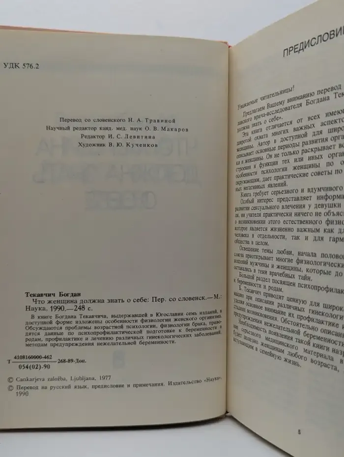 Что женщина должна знать о себе
