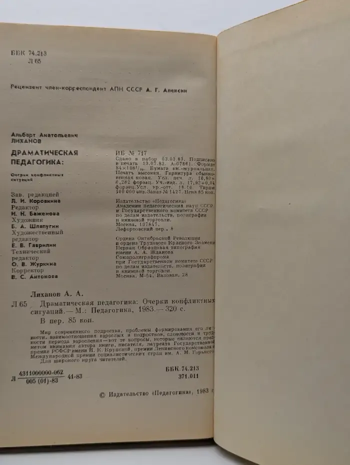 Драматическая педагогика