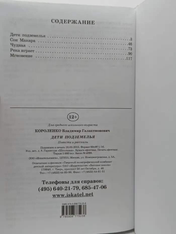 Дети подземелья