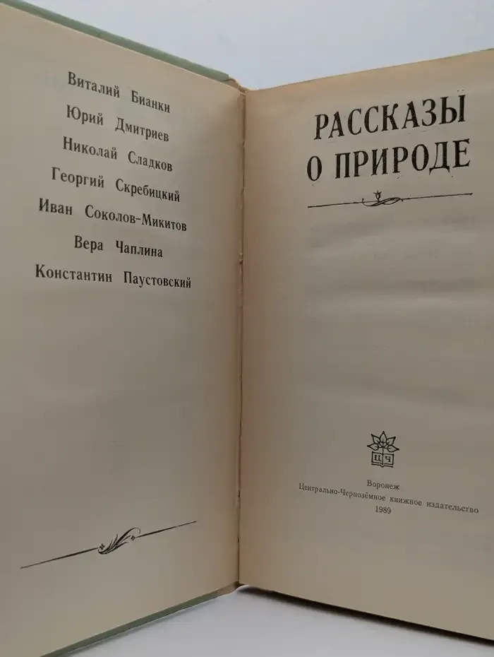 Рассказы о природе