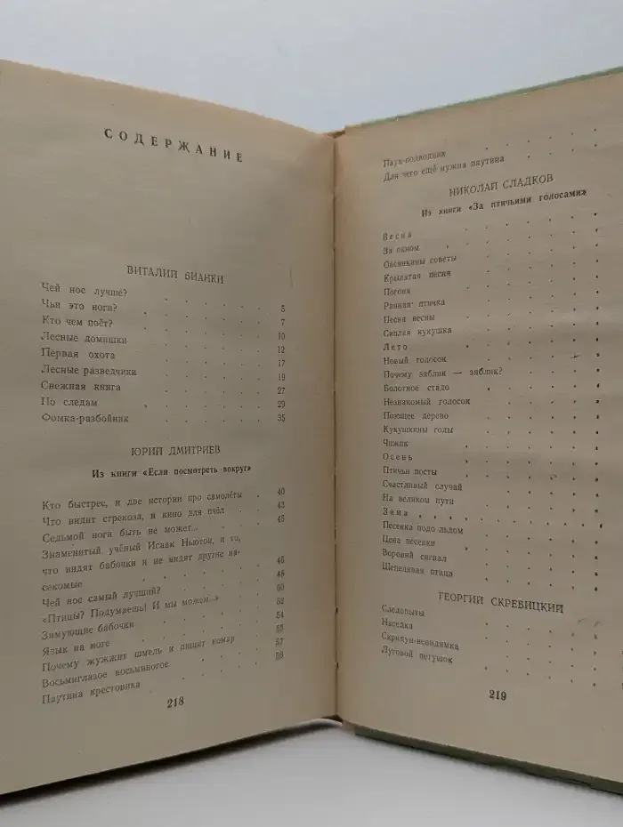 Рассказы о природе