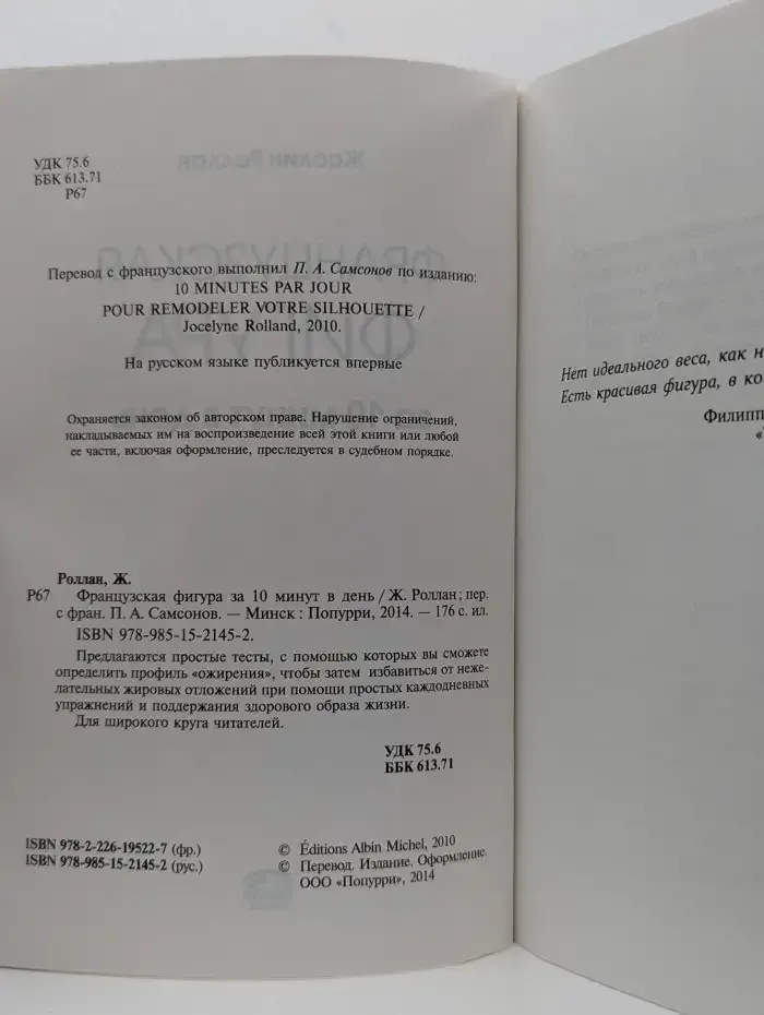 Французская фигура за 10 минут в день
