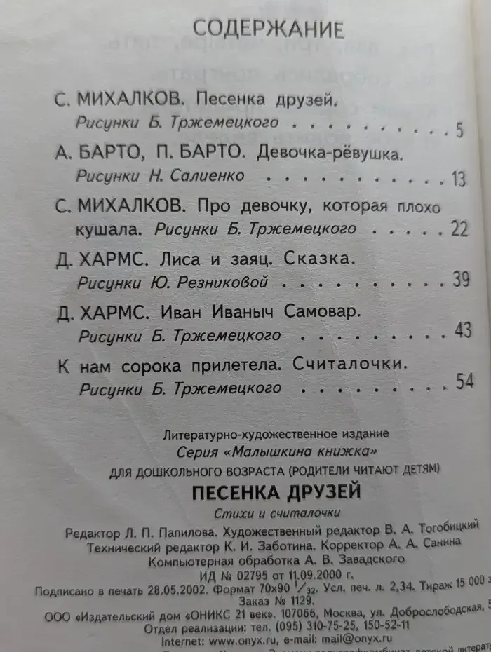Песенка друзей