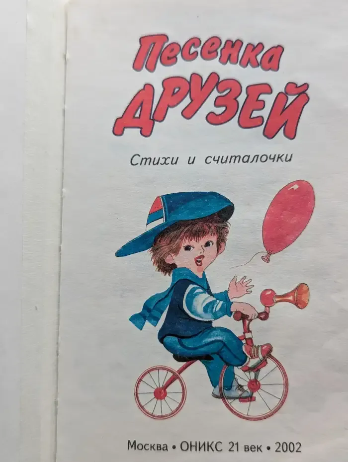 Песенка друзей