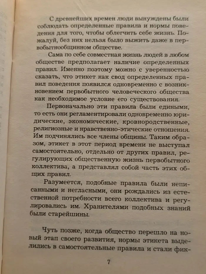 Энциклопедия этикета