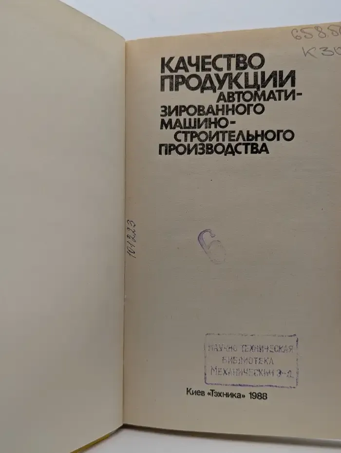 Качество продукции автоматизированного машиностроительного производства