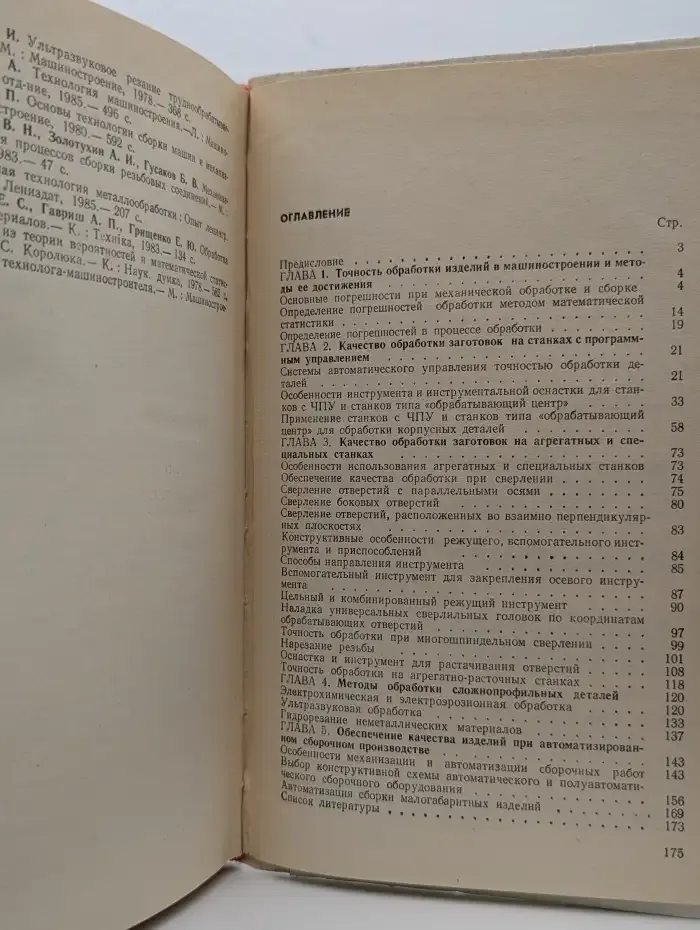 Качество продукции автоматизированного машиностроительного производства