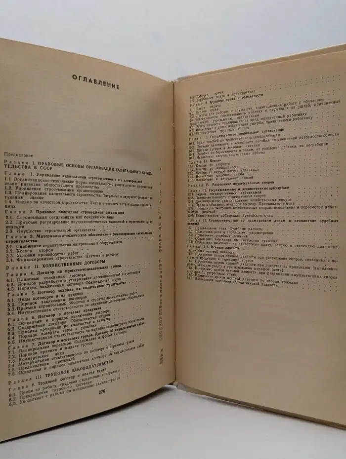 Юридический справочник строителя