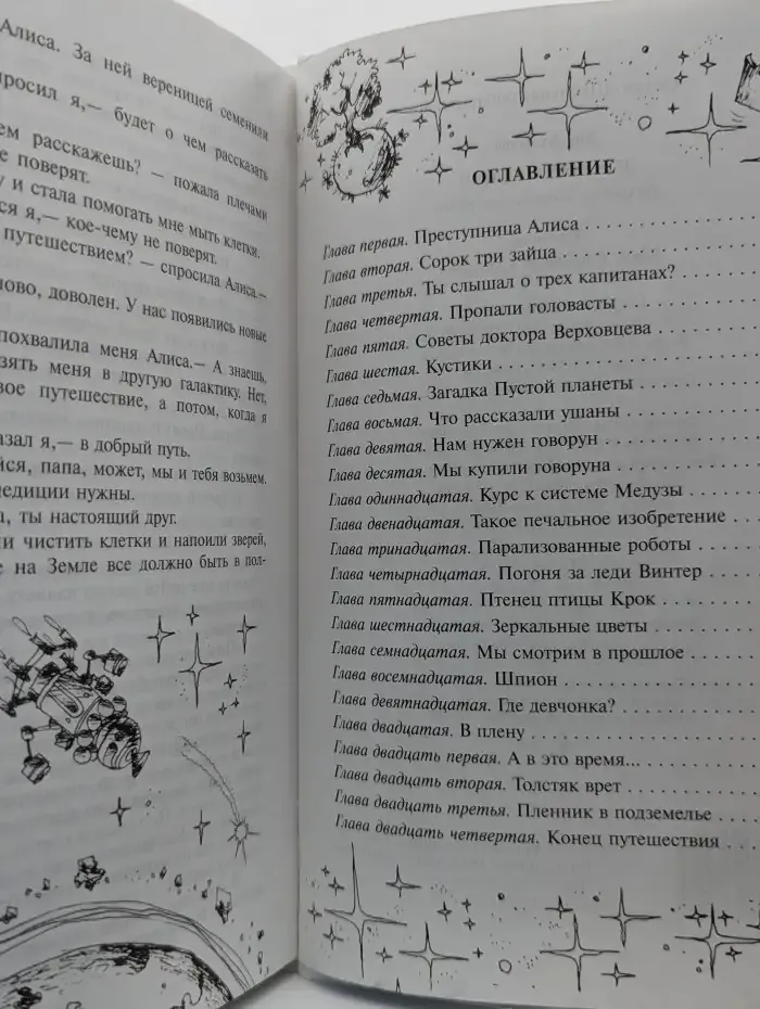 Девочка с Земли