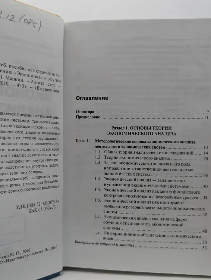 Экономический анализ: учебное пособие
