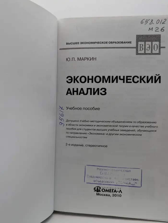 Экономический анализ: учебное пособие