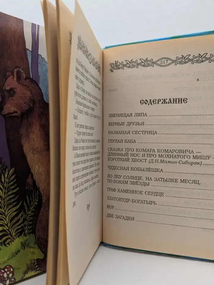 Бирюзовая книга сказок