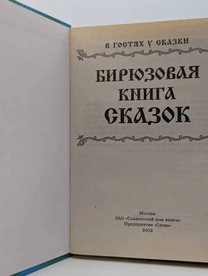 Бирюзовая книга сказок