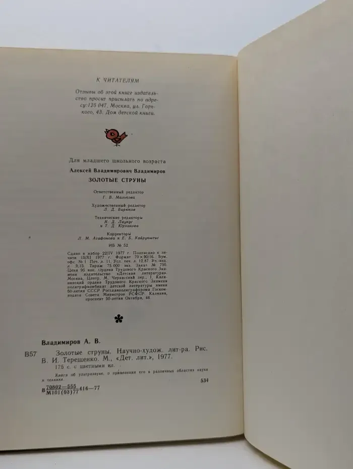 Золотые струны