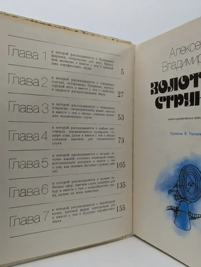Золотые струны