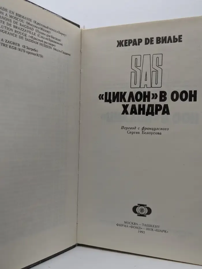 Циклон в ООН. Хандра