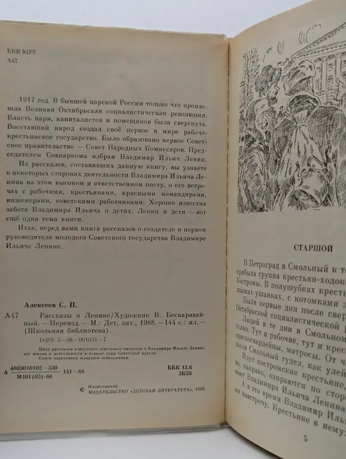 Рассказы о Ленине