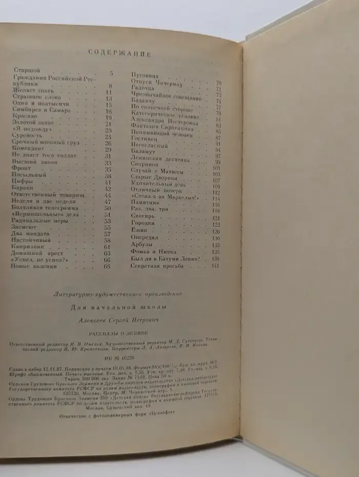 Рассказы о Ленине