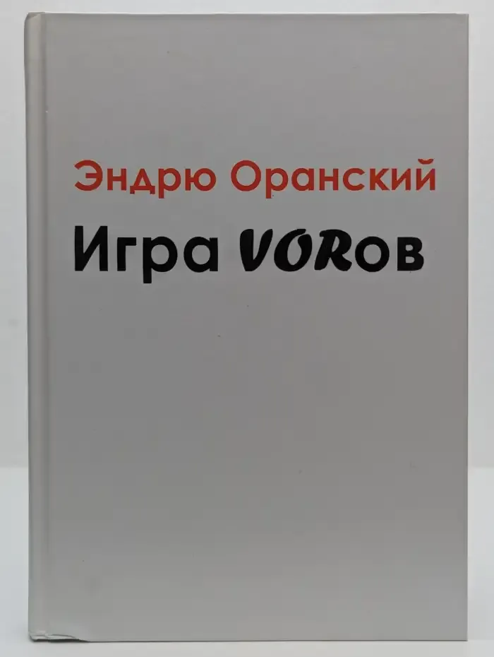 Игра VORов
