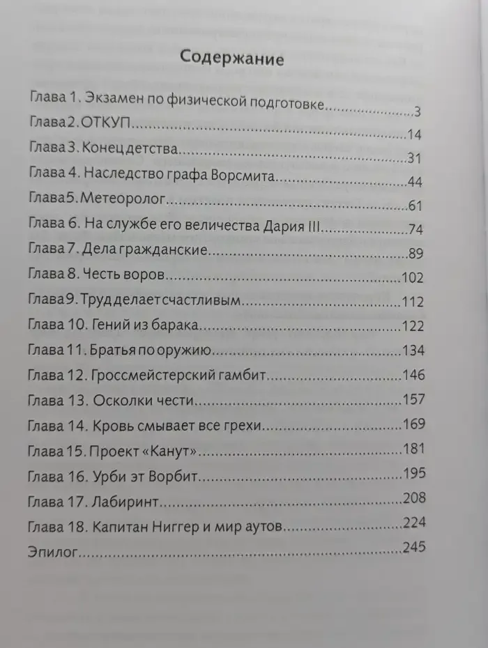 Игра VORов