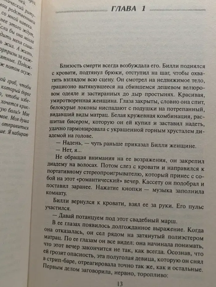 Кто-то следит за мной