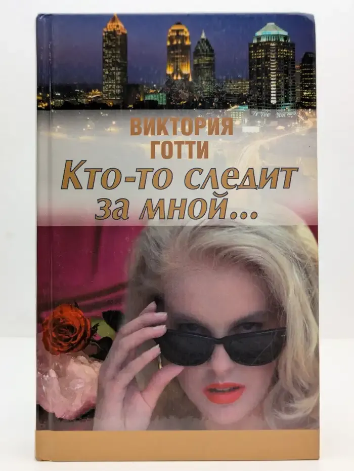 Кто-то следит за мной