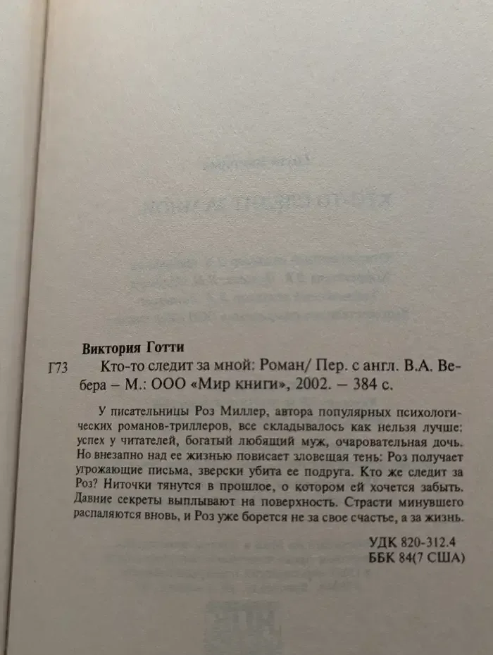 Кто-то следит за мной